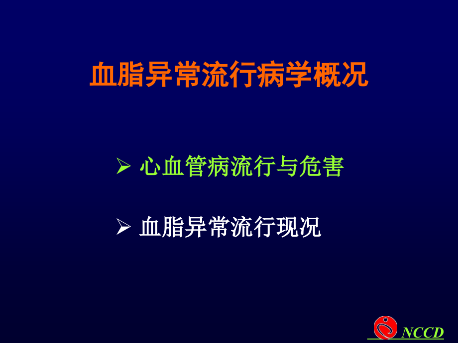 TG低密度脂蛋白胆固醇课件_第3页