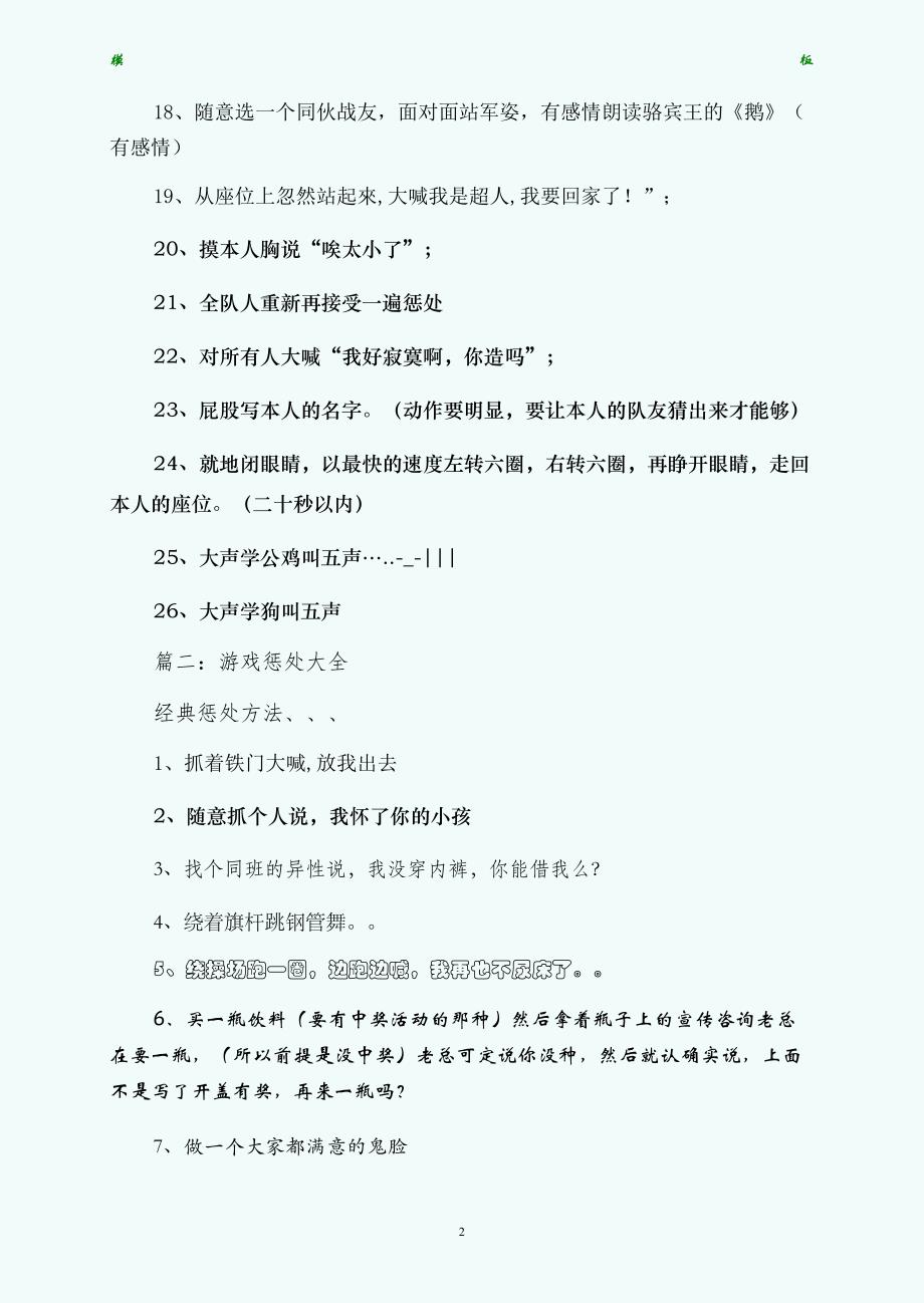 活动游戏及惩罚大全常用版_第2页