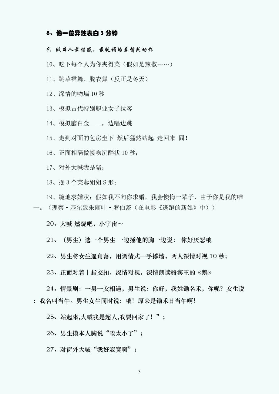 活动游戏及惩罚大全常用版_第3页