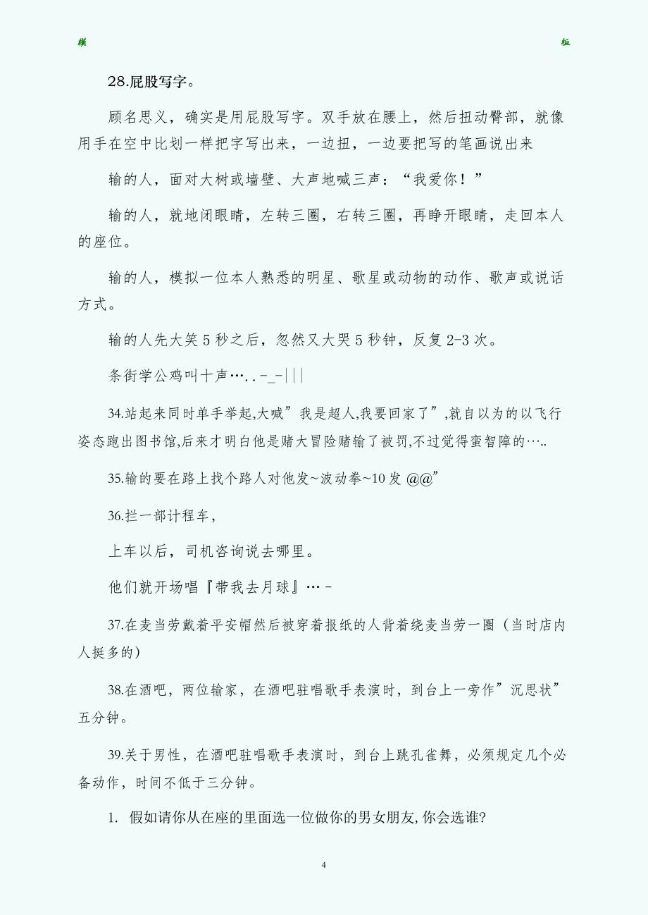 活动游戏及惩罚大全常用版_第4页