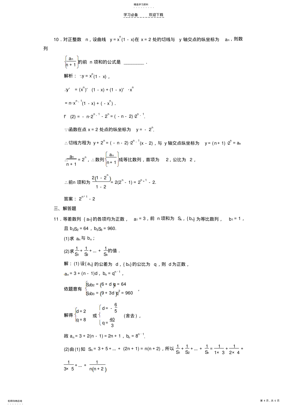 2022年高考二轮考点专题突破检测数列专题_第4页