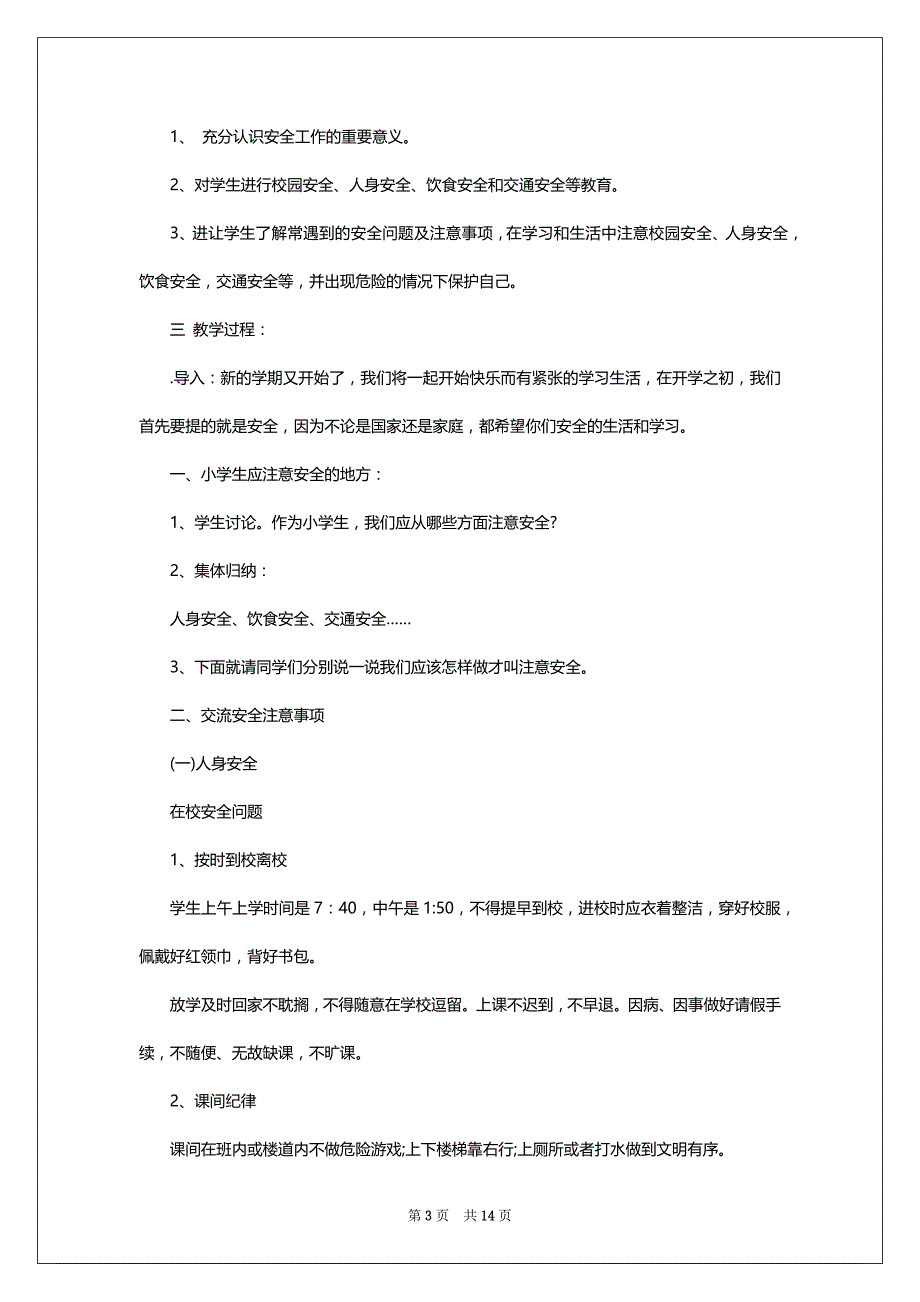 三年级秋季开学安全第一课教案(通用4篇)_第3页