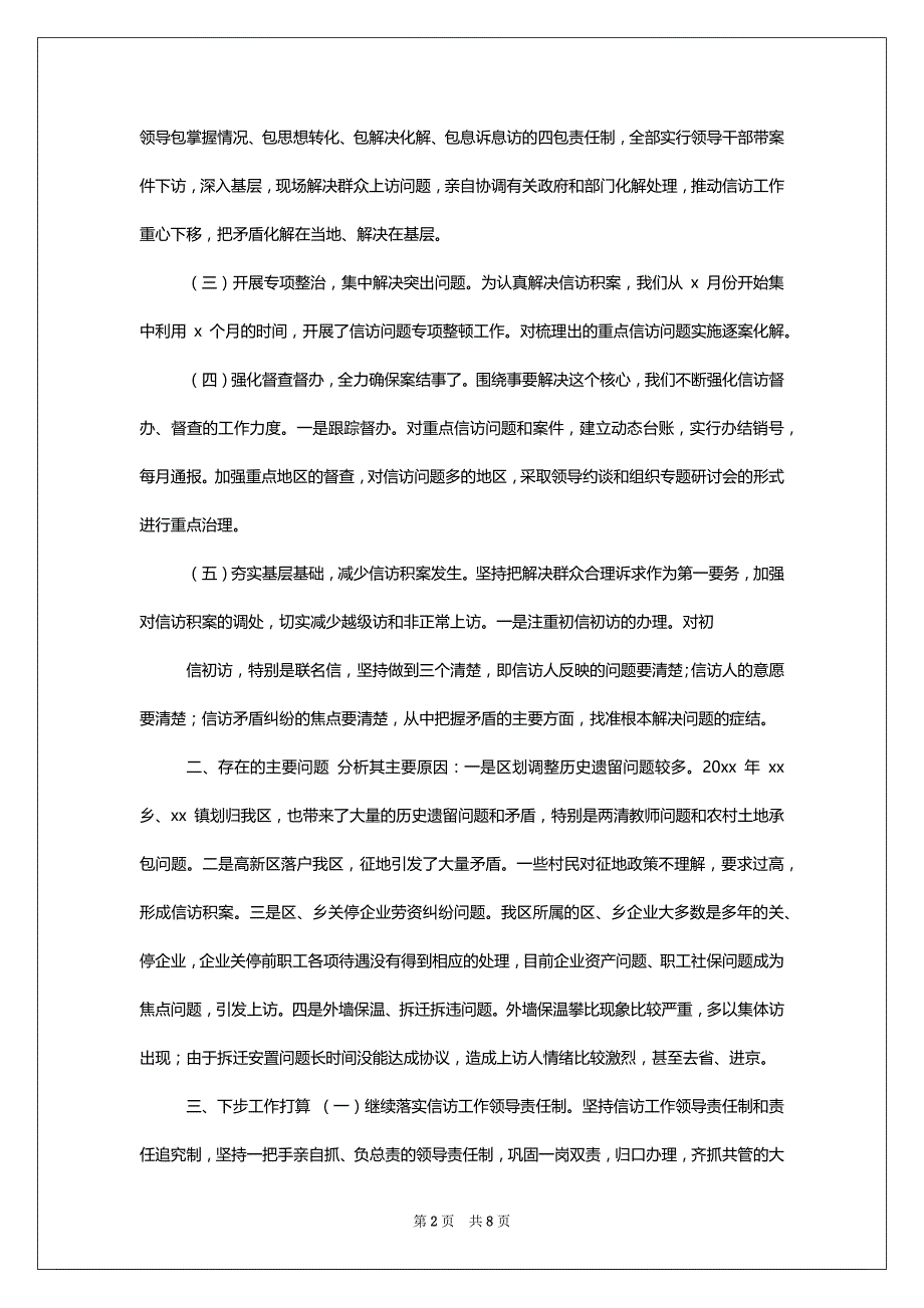 xx区处级、乡镇领导干部包案积案化解工作情况总结汇报报告、主持词_第2页