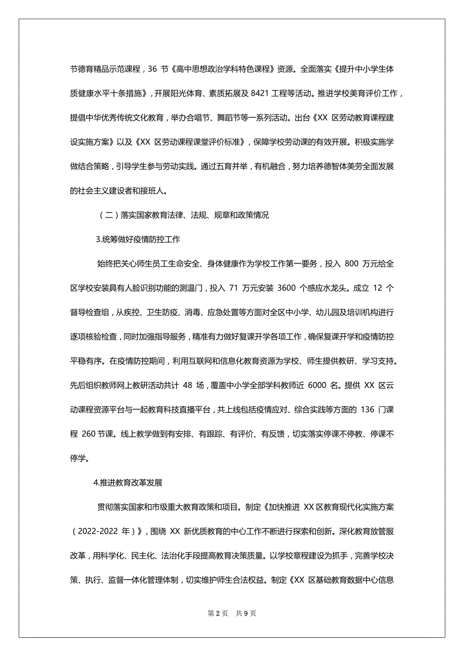 [区、县政府履行教育职责情况自查报告] 政府履行教育职责整改报告_第2页