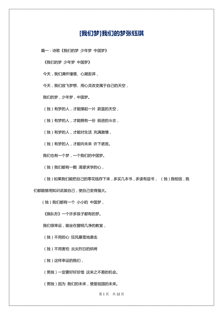 [我们梦]我们的梦张钰琪_第1页