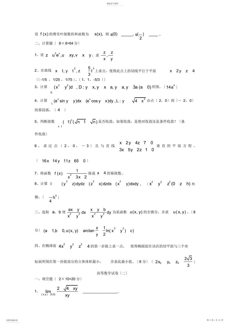 2022年高等数学期末复习_第5页