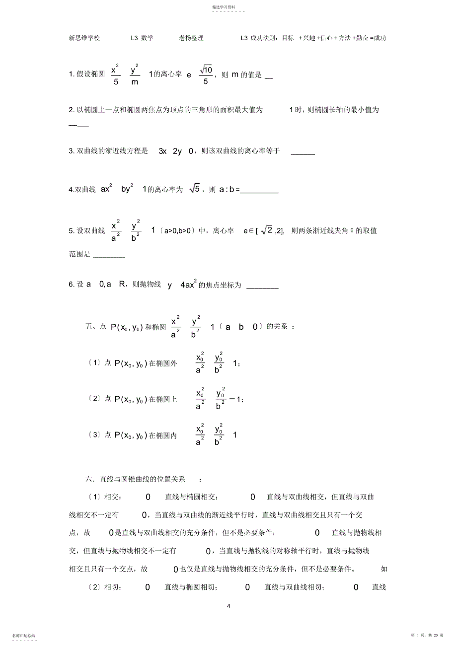 2022年高考数学圆锥线概念曲方法题型易误点技巧总结学生版_第4页