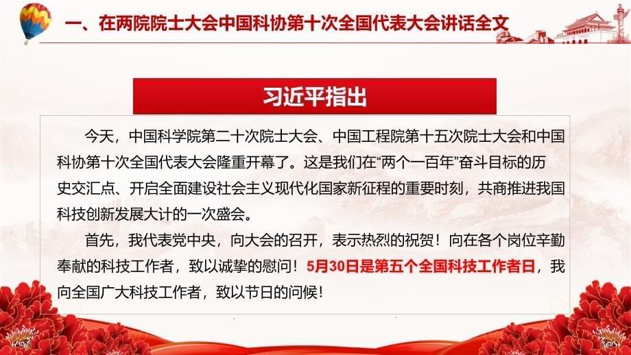 专题课件全文解读2021年在两院院士大会中国科协第十次全国代表大会重要讲话PPT模板_第5页