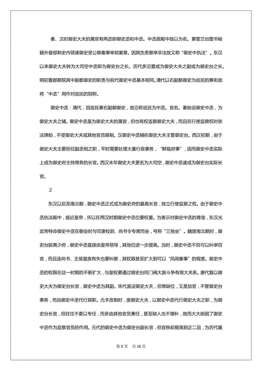 [清朝官职]清朝官职一览表_第3页