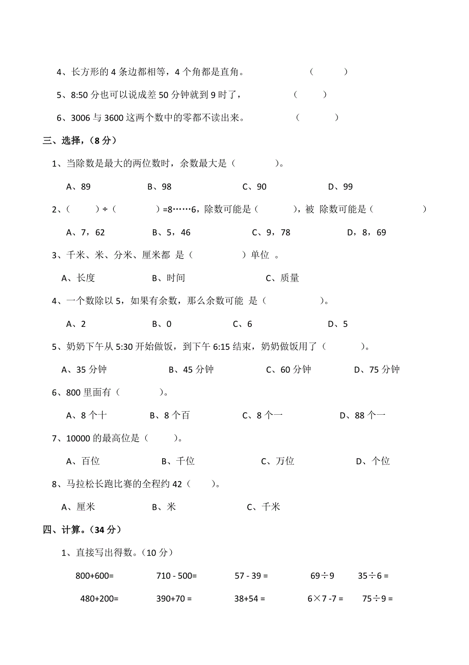 西师大版小学二年级数学下册期末复习测试卷（共3套含答案）_第2页