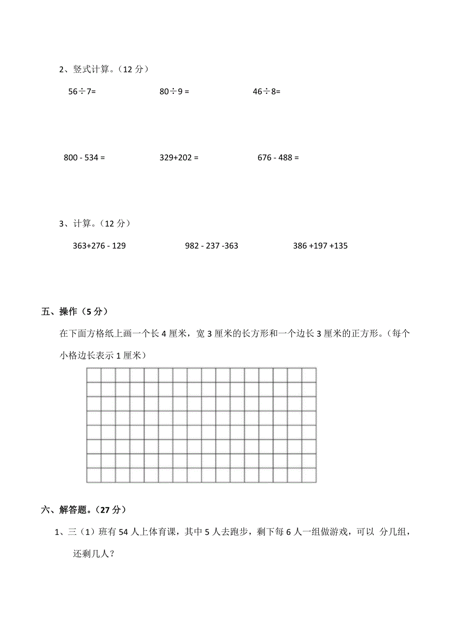 西师大版小学二年级数学下册期末复习测试卷（共3套含答案）_第3页