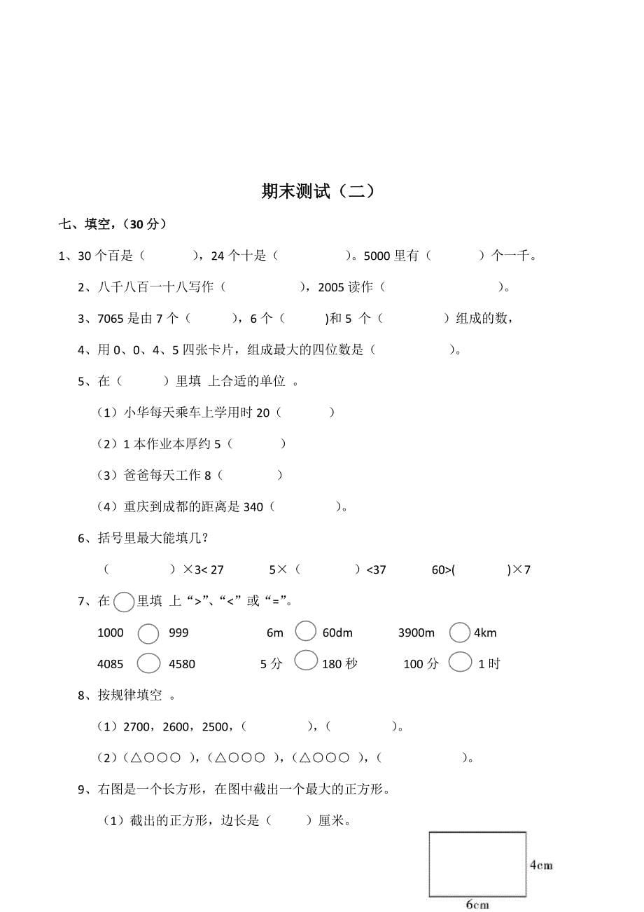 西师大版小学二年级数学下册期末复习测试卷（共3套含答案）_第5页