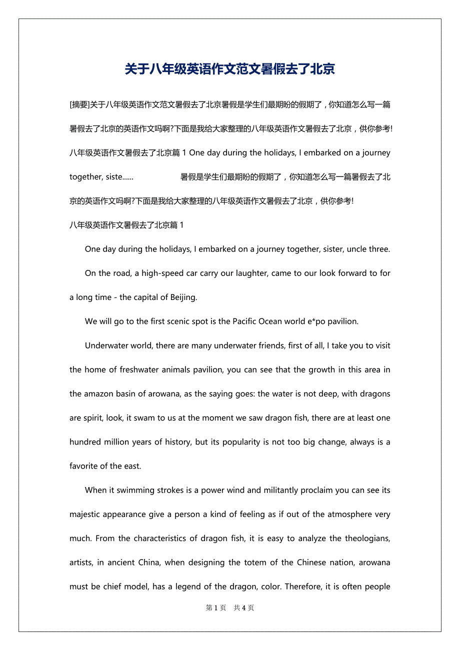 关于八年级英语作文范文暑假去了北京_第1页