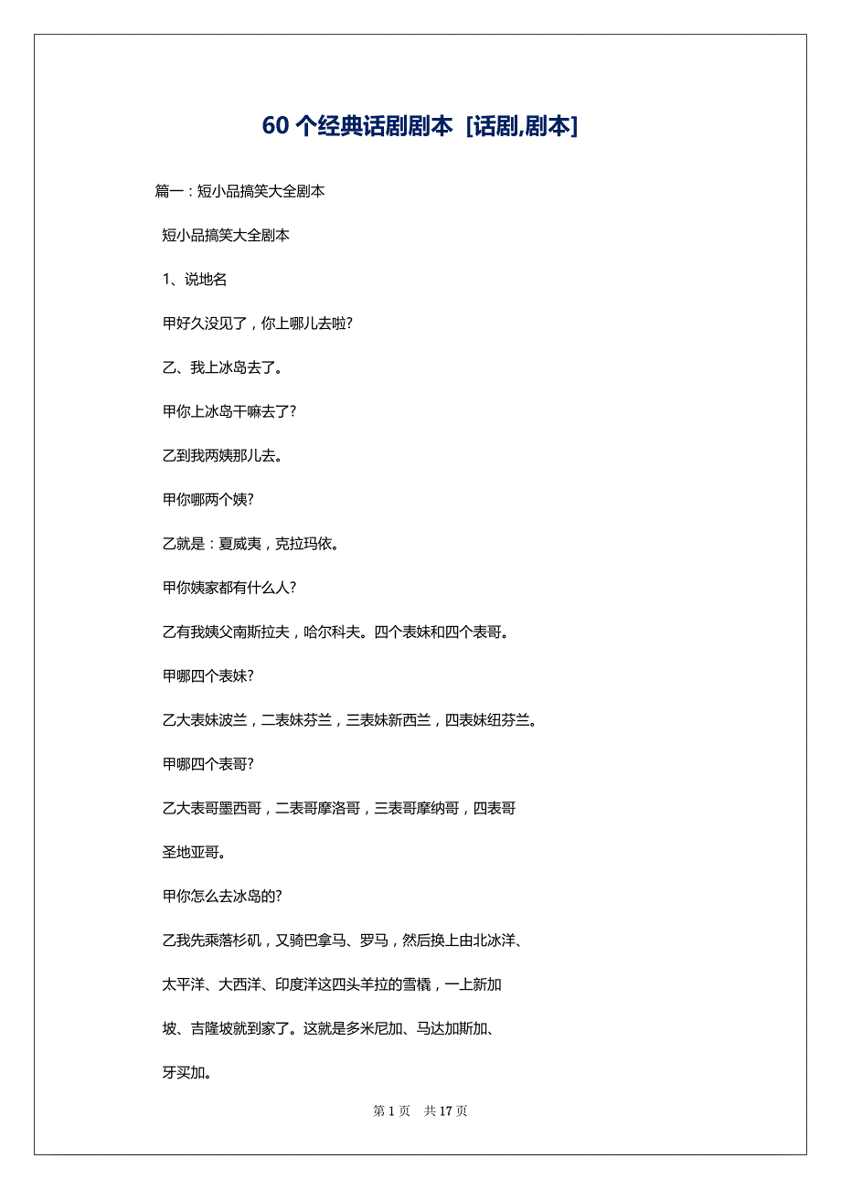 60个经典话剧剧本 [话剧,剧本]_第1页