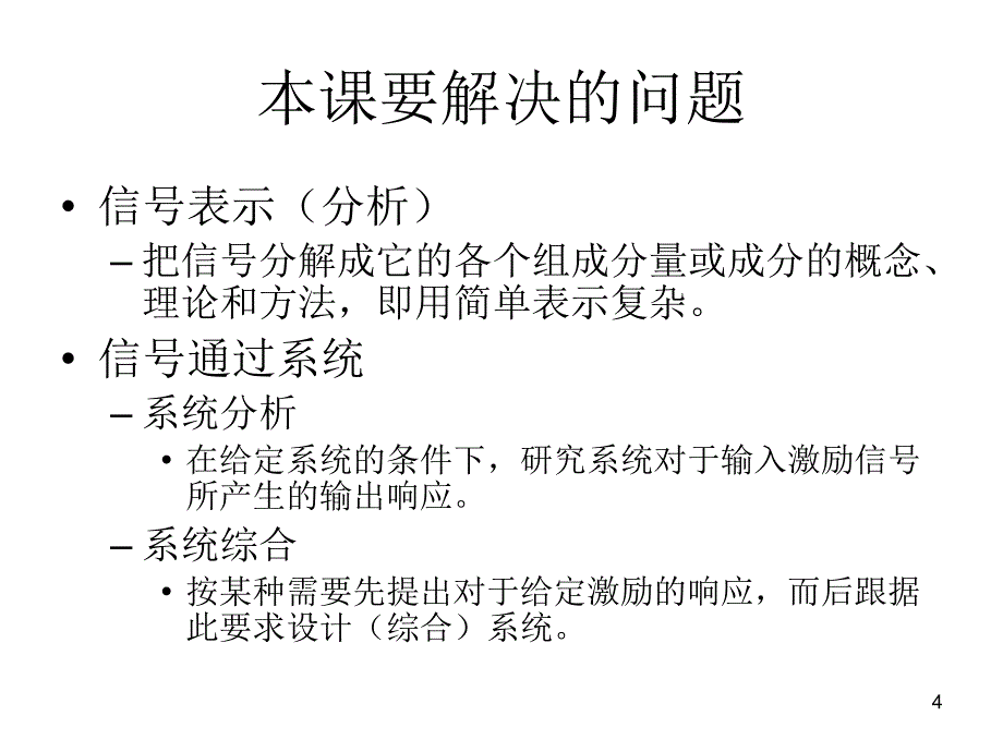 信号与系统 课件 第一章 绪论_第4页