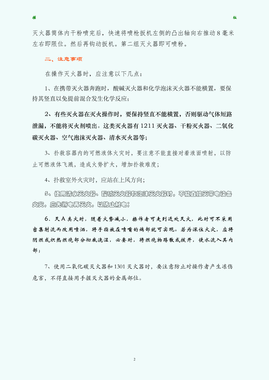 灭火器的安全使用方法及注意事项1_第2页