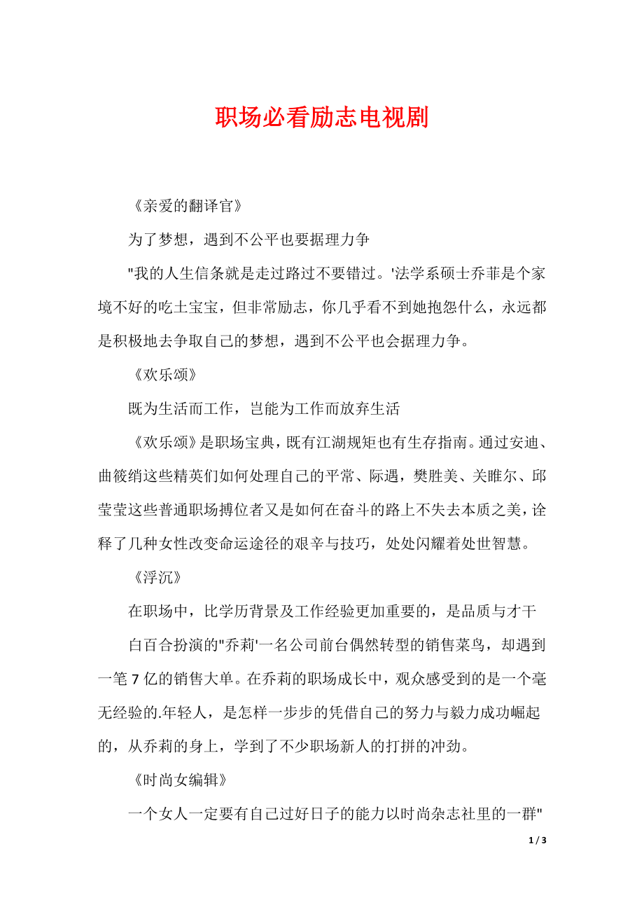 职场必看励志电视剧_第1页