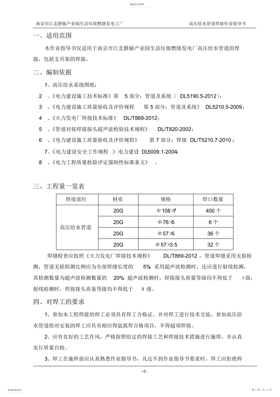 2022年高压给水管道焊接作业指导书_第2页