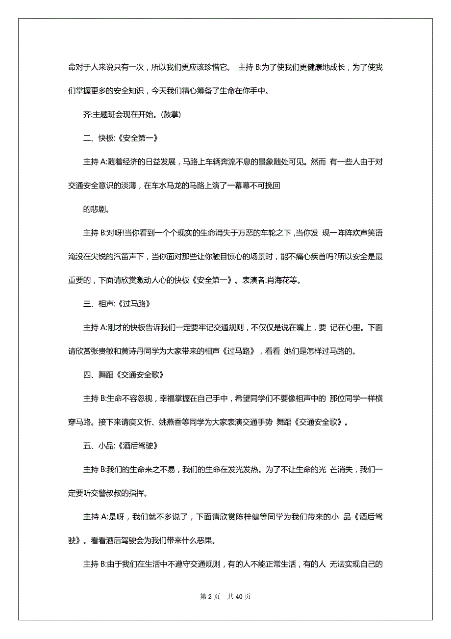 五年级交通安全教育主题班会教案14篇_第2页