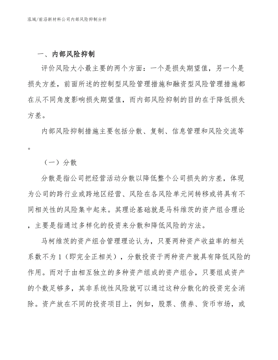 前沿新材料公司内部风险抑制分析_第2页