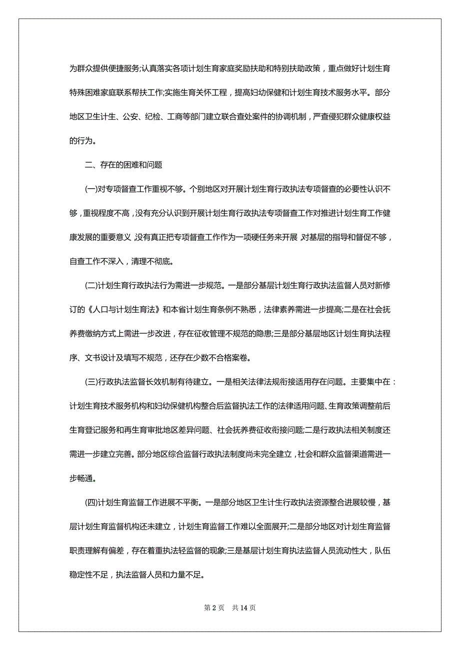 专项督导检查情况通报范文_第2页