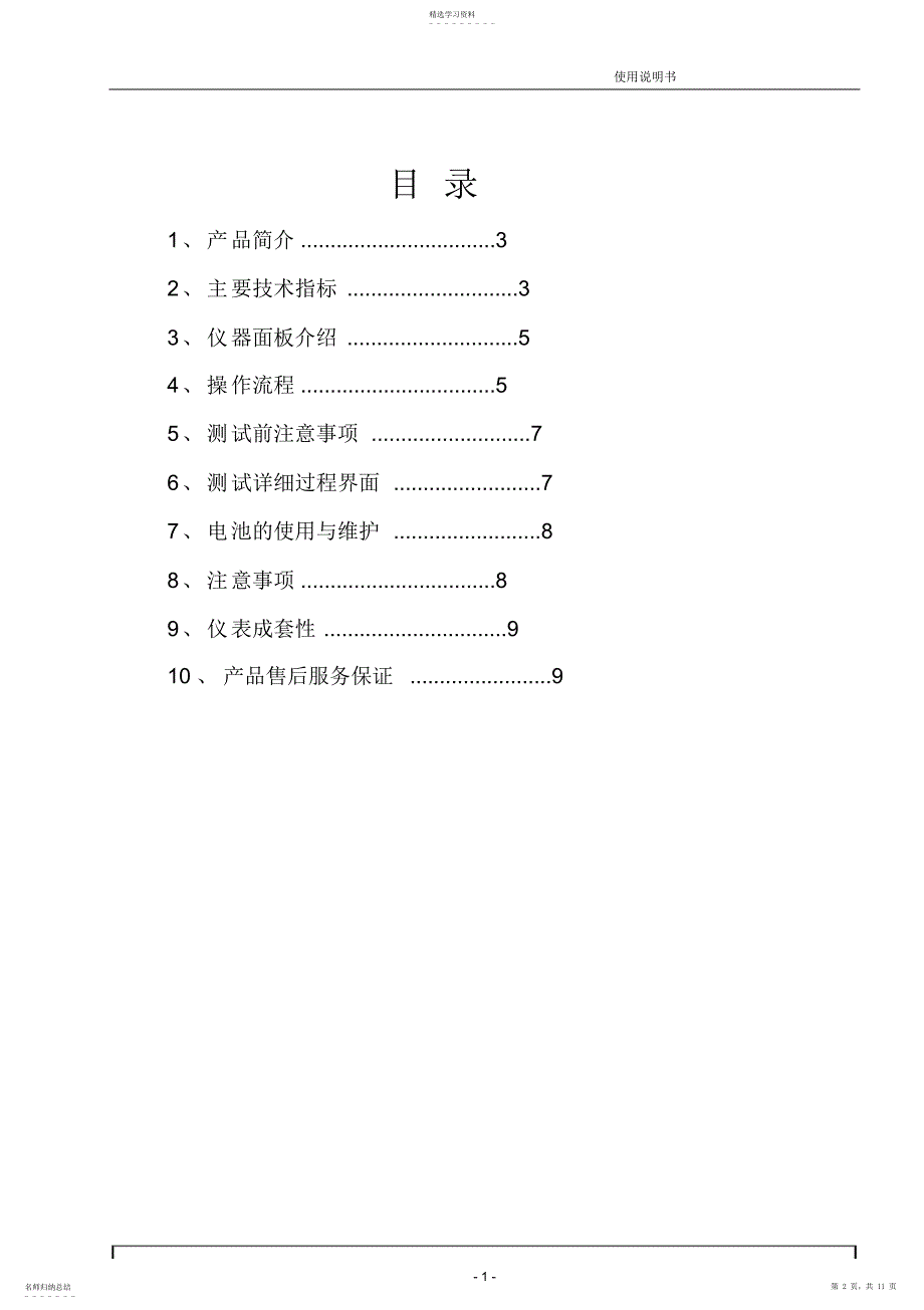 2022年高压数字兆欧表使用说明书_第2页