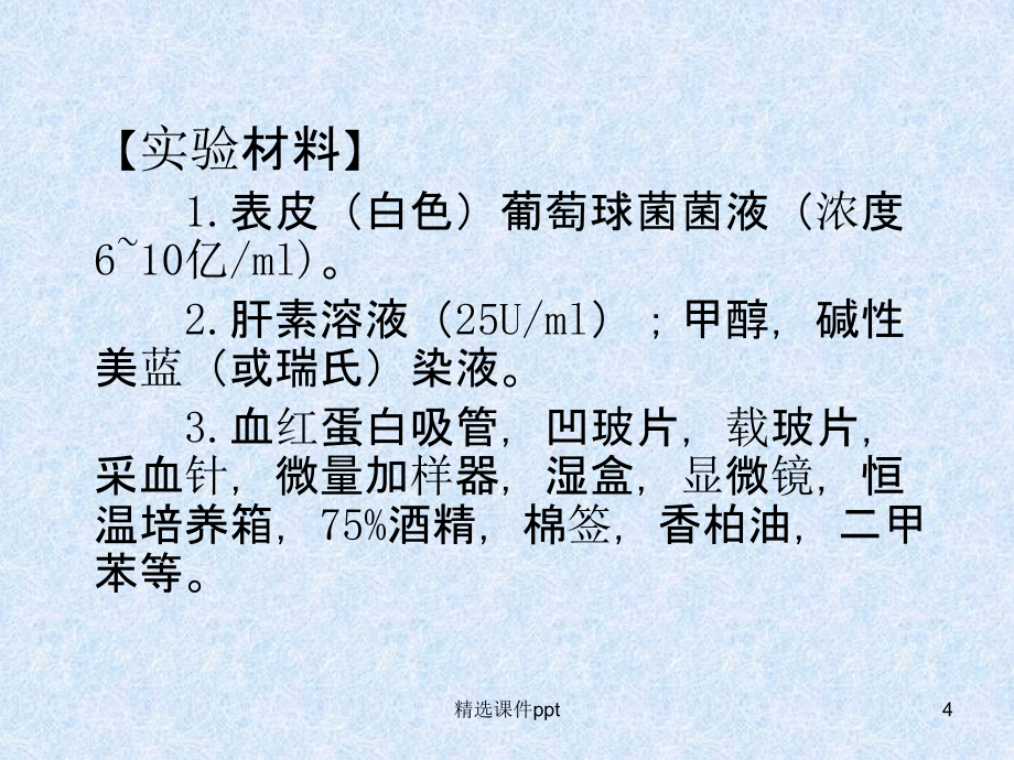 《疫学实验》PPT课件-(2)_第4页