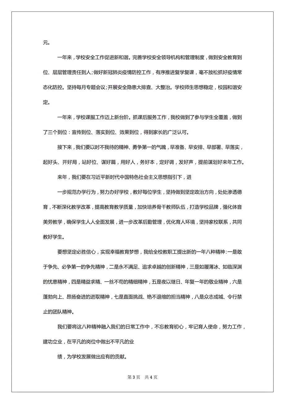 XXX镇小学2022年度总结大会上讲话材料_第3页