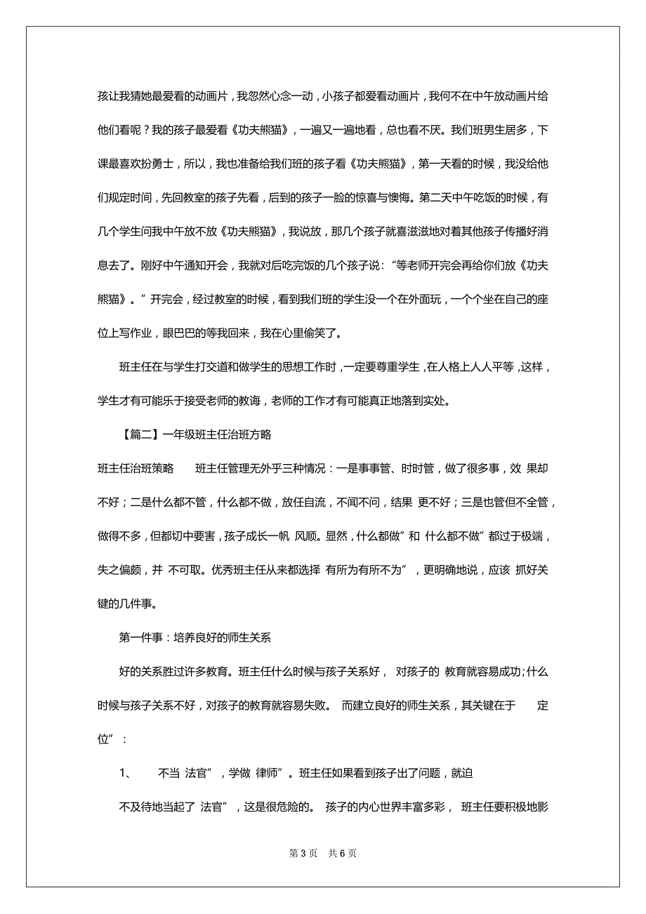 一年级班主任治班方略_第3页