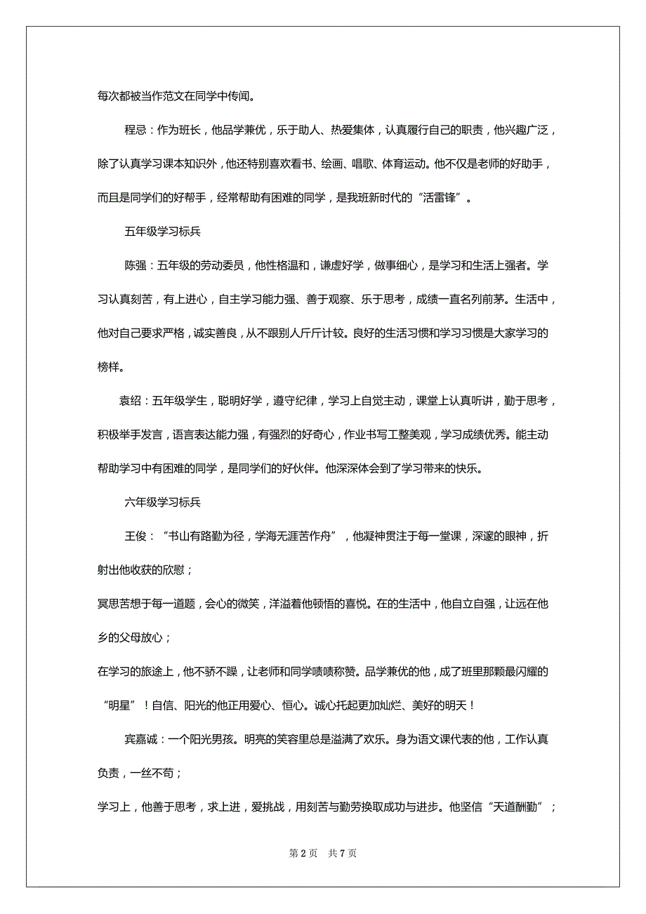 [小学文明标兵、学习标兵介绍材料例文]_第2页