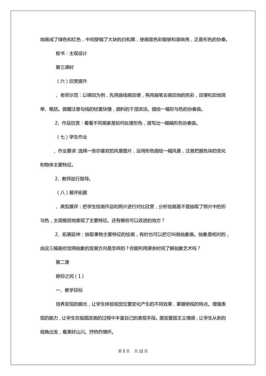 XX年六年级美术下册教案(湘教版).doc_第3页