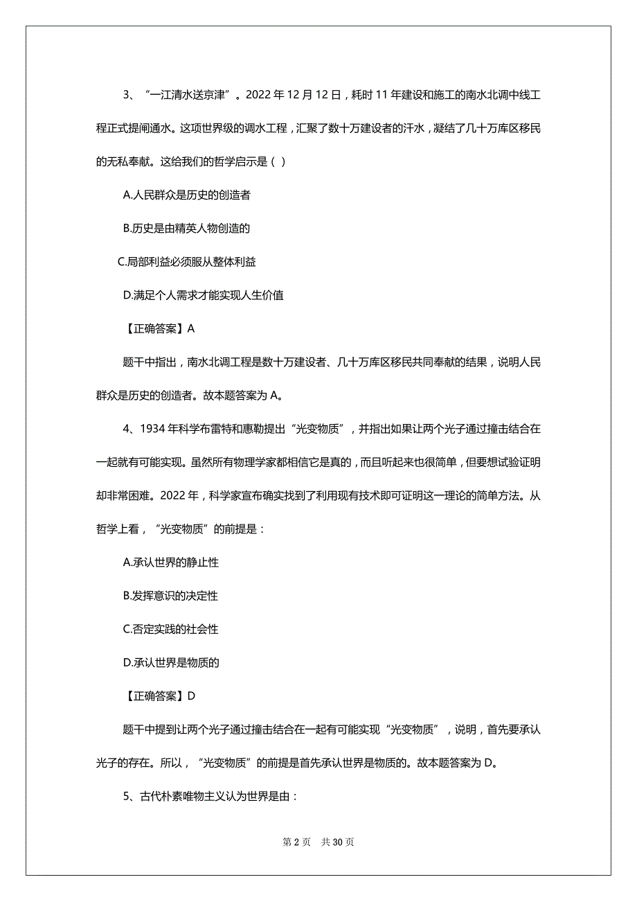 [十八和谐社区] 三八社区se111222com_第2页