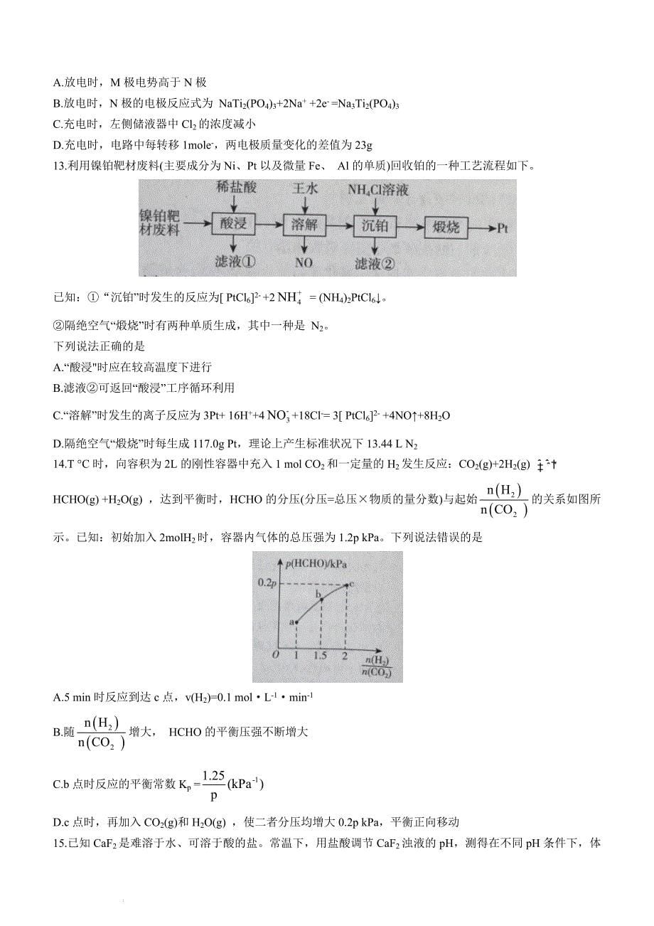 2022届山东省临沂市高三下学期第三次模拟考试化学试题 附答案_第5页