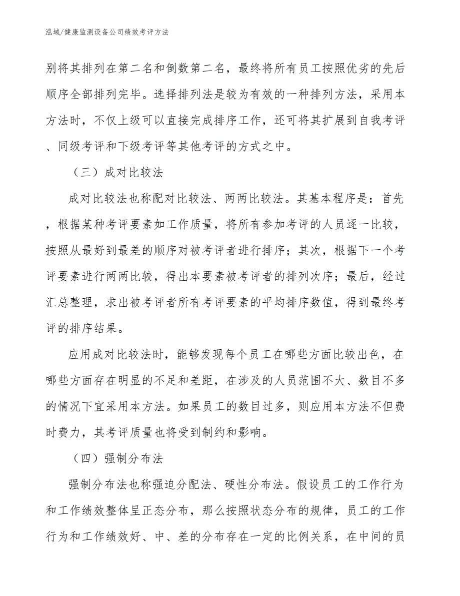 健康监测设备公司绩效考评方法（参考）_第4页