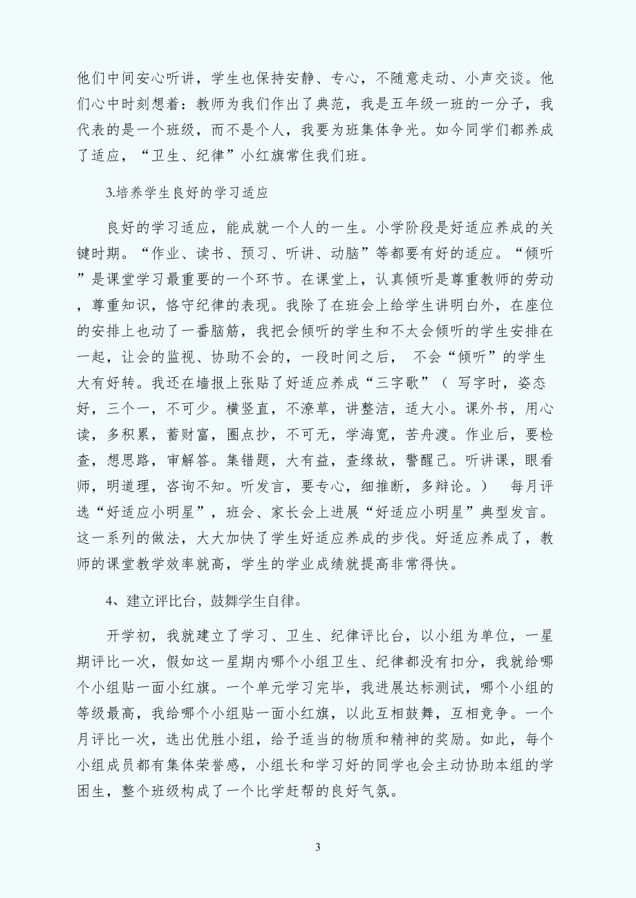 班主任经验交流材料情爱照耀班级迎来一路阳光终稿_第3页