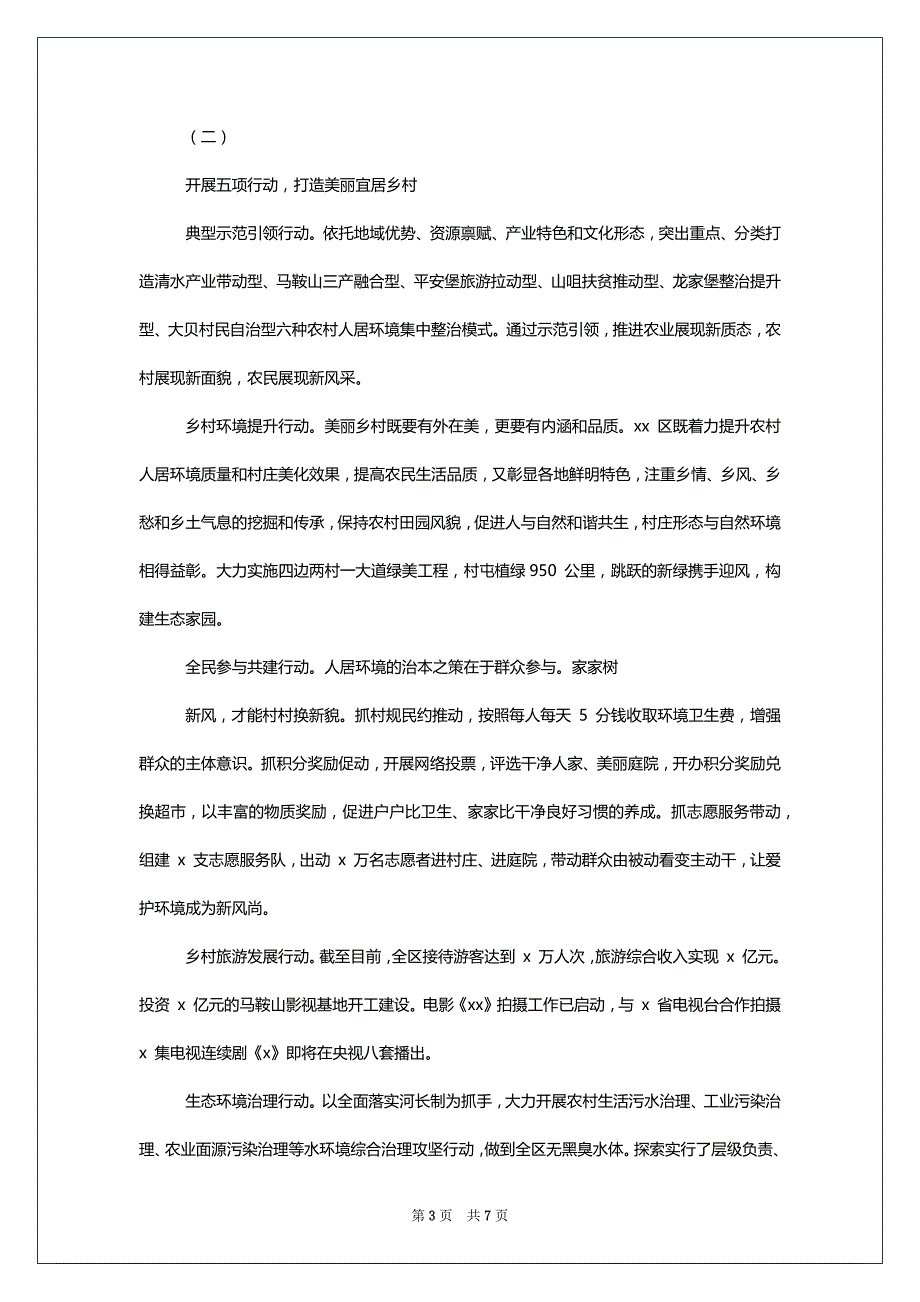 xx县农村人居环境整治三年行动重点任务完成情况暨农村生活垃圾治理工作情况汇报_第3页