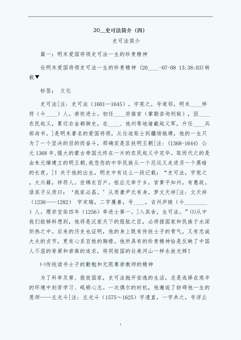 史可法简介（四）_第1页