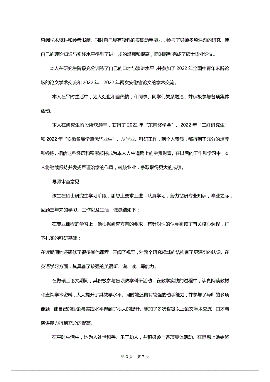 [科研能力评价] 导师对学生科研能力评价_第2页