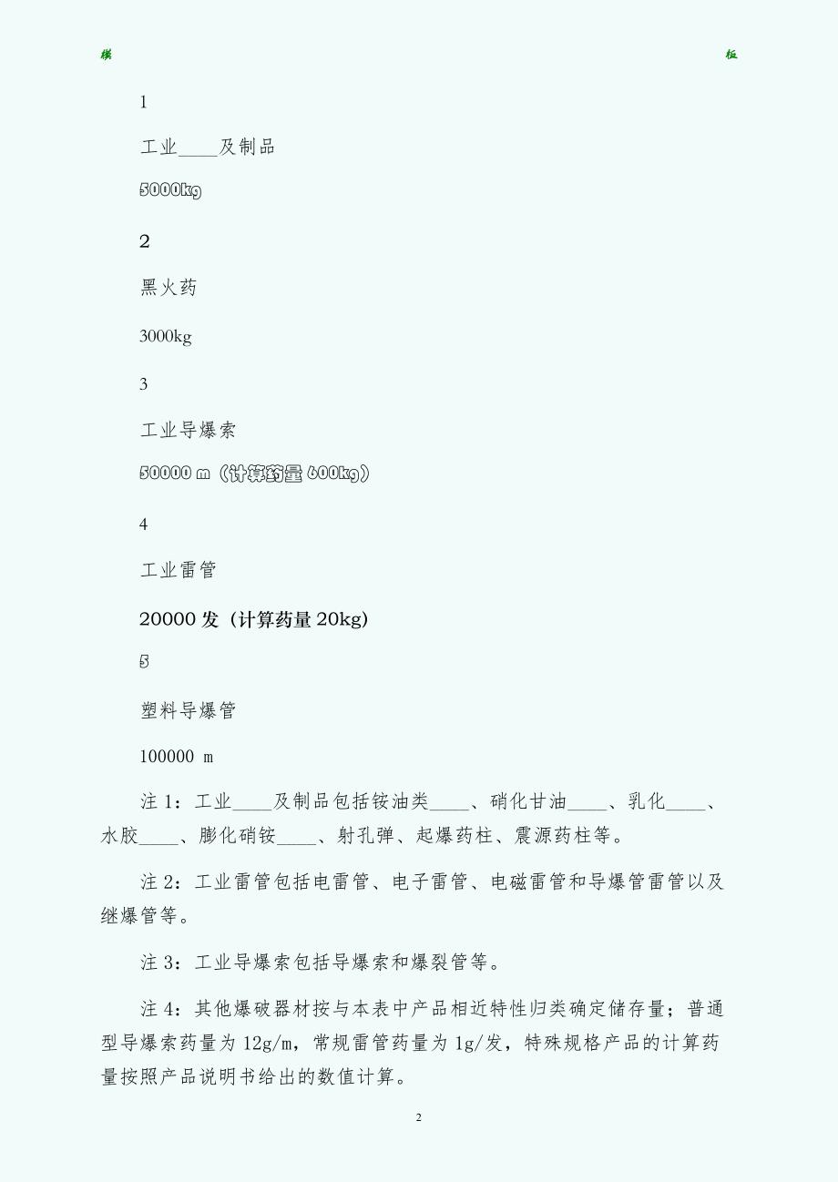 爆破器材的储存及安全管理供阅读_第2页