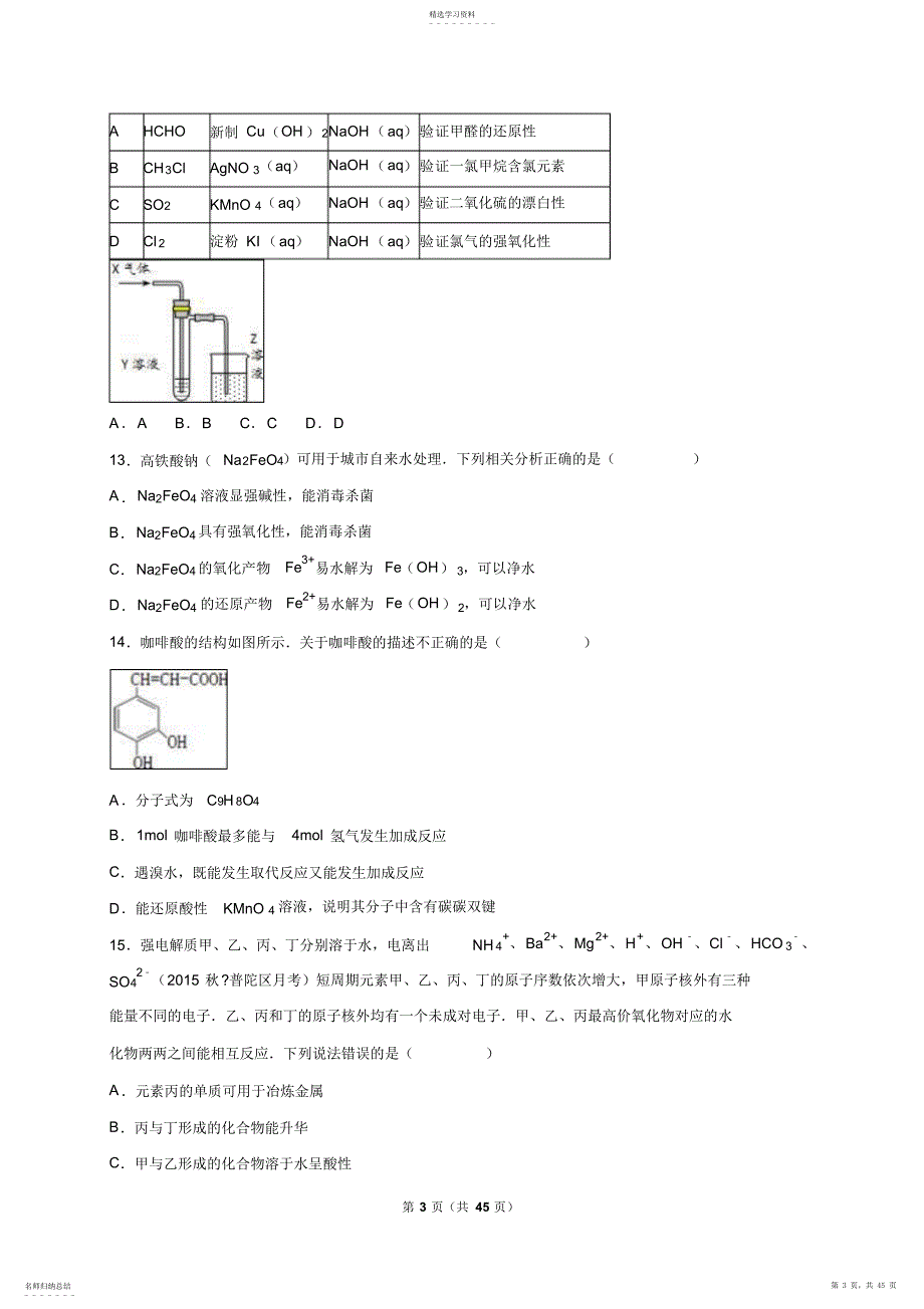 2022年高考化学一模试卷文库_第3页