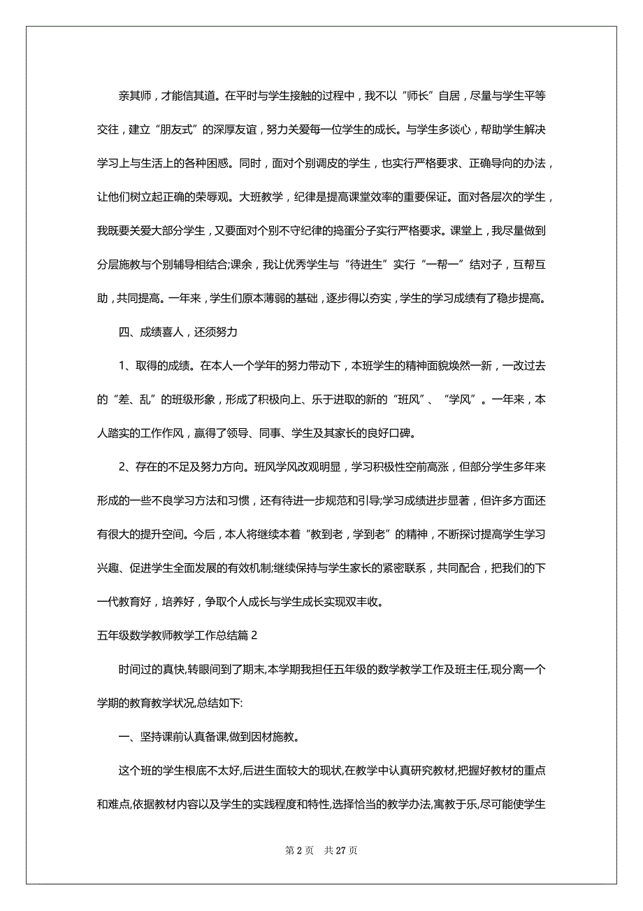 五年级数学教师教学工作总结14篇_第2页