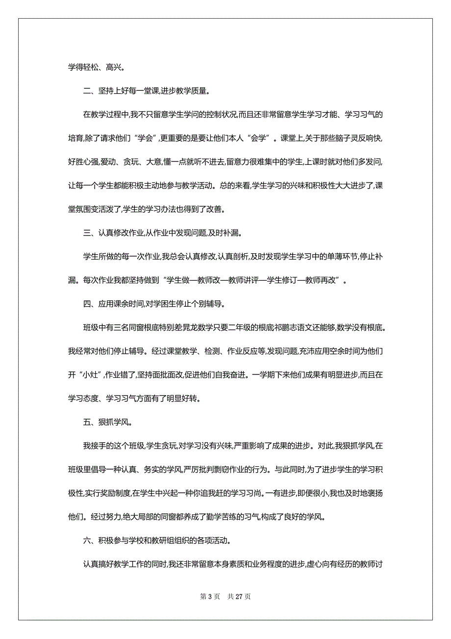 五年级数学教师教学工作总结14篇_第3页