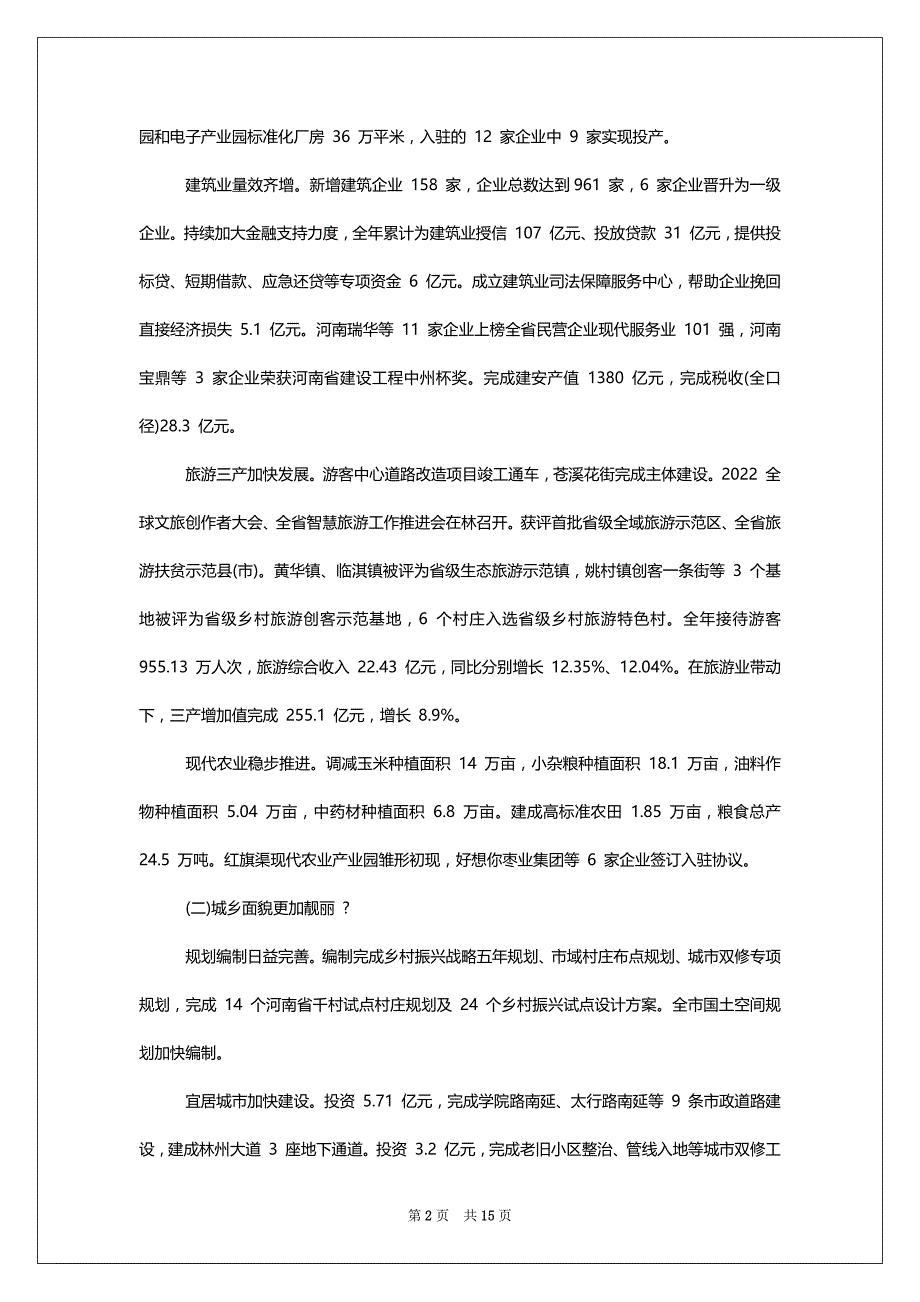 _年林州市政府工作报告（全文）_0_第2页