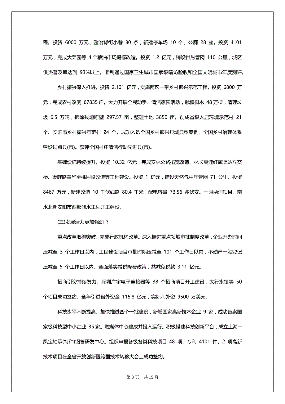 _年林州市政府工作报告（全文）_0_第3页