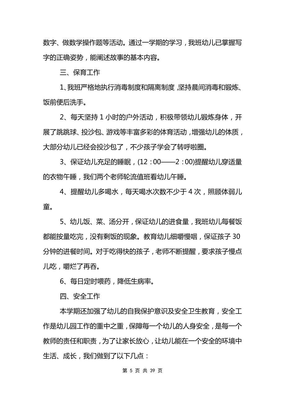 学前班教师工作总结范文模板_第5页