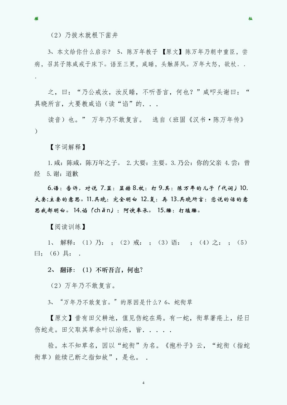 王充求学文言文答案模板_第4页