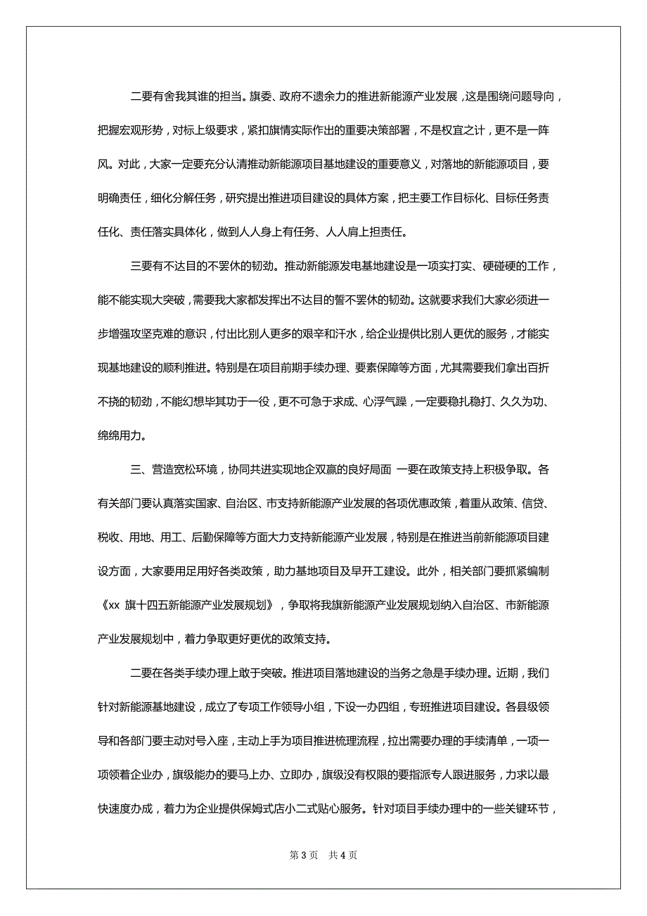 [年项目建设座谈会暨签约会上讲话（例文）] 项目推进会讲话稿_第3页