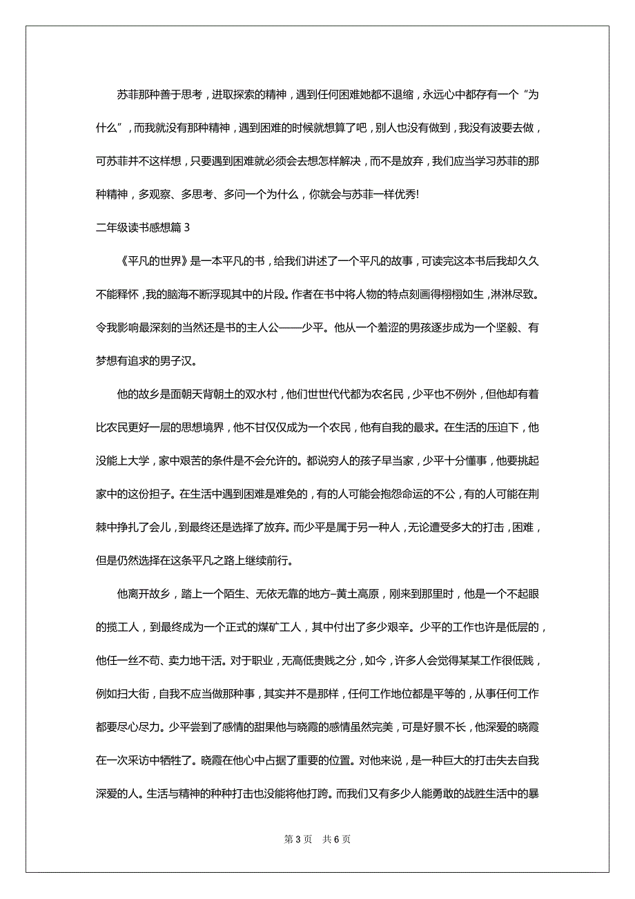 二年级读书感想5篇_第3页