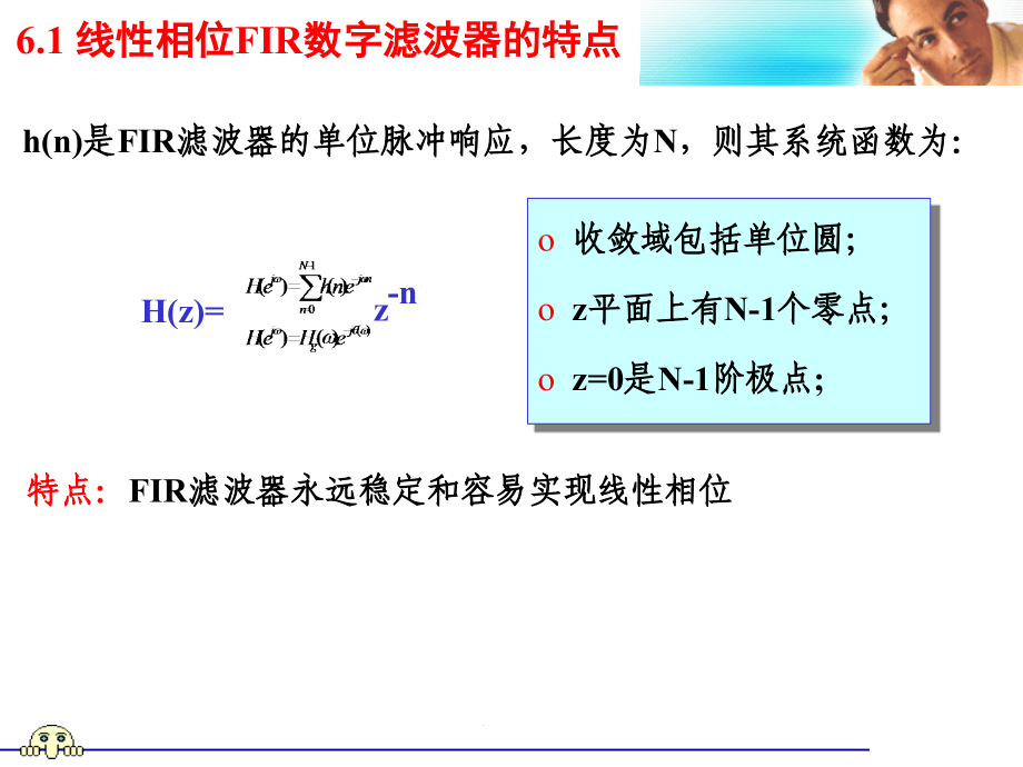 有限长单位脉冲响应FIR数字滤波器的设计_第3页