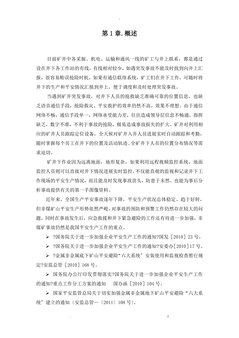 龙滩前明铝铁矿技术方案设计验收搞立日_第3页